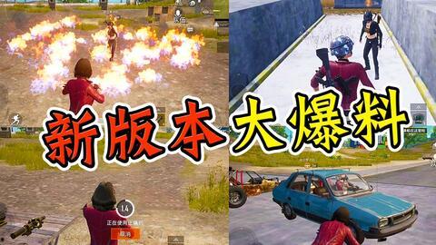 和平精英最新重大爆料,重磅爆料来袭，游戏体验再升级！